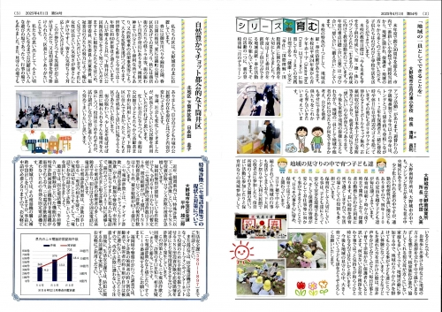 20250401＿大野城民児協だより第54号③.jpg
