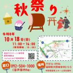 令和8年度悠生会秋祭り.png